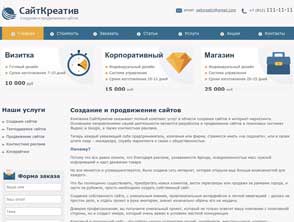 Создание и продвижение сайтов