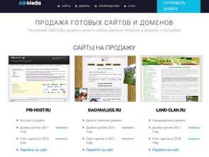 Продажа сайтов и доменов